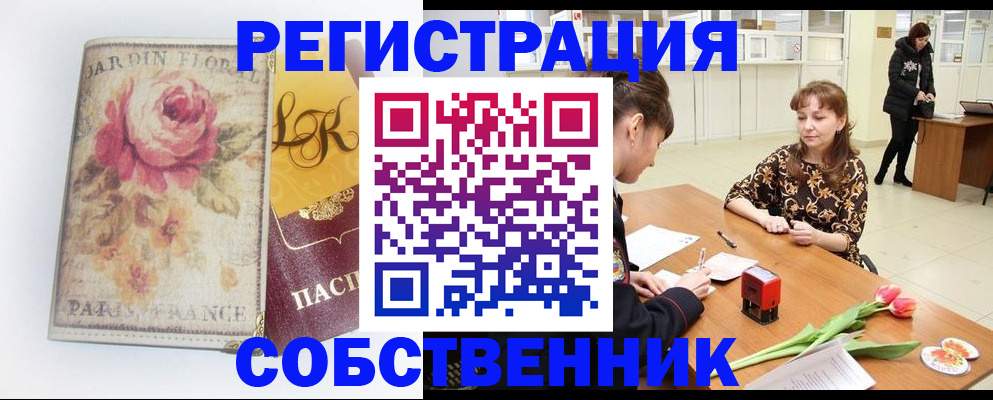 прописка в квартире в Пролетарске